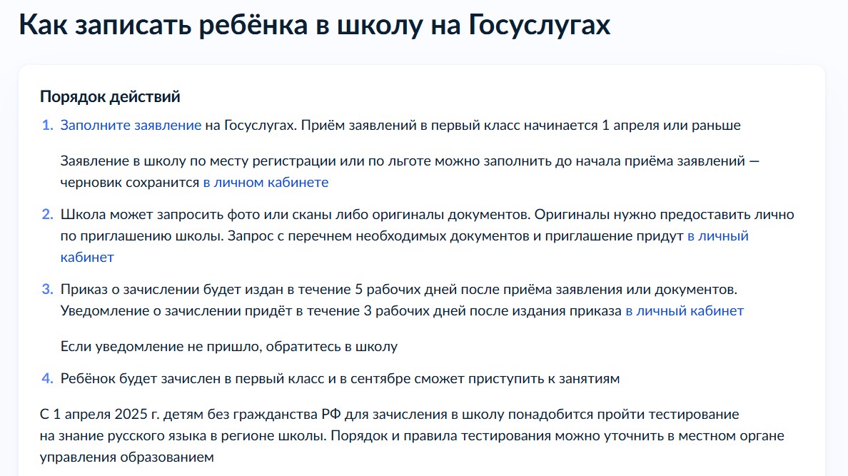 Как записать ребёнка в школу на Госуслугах