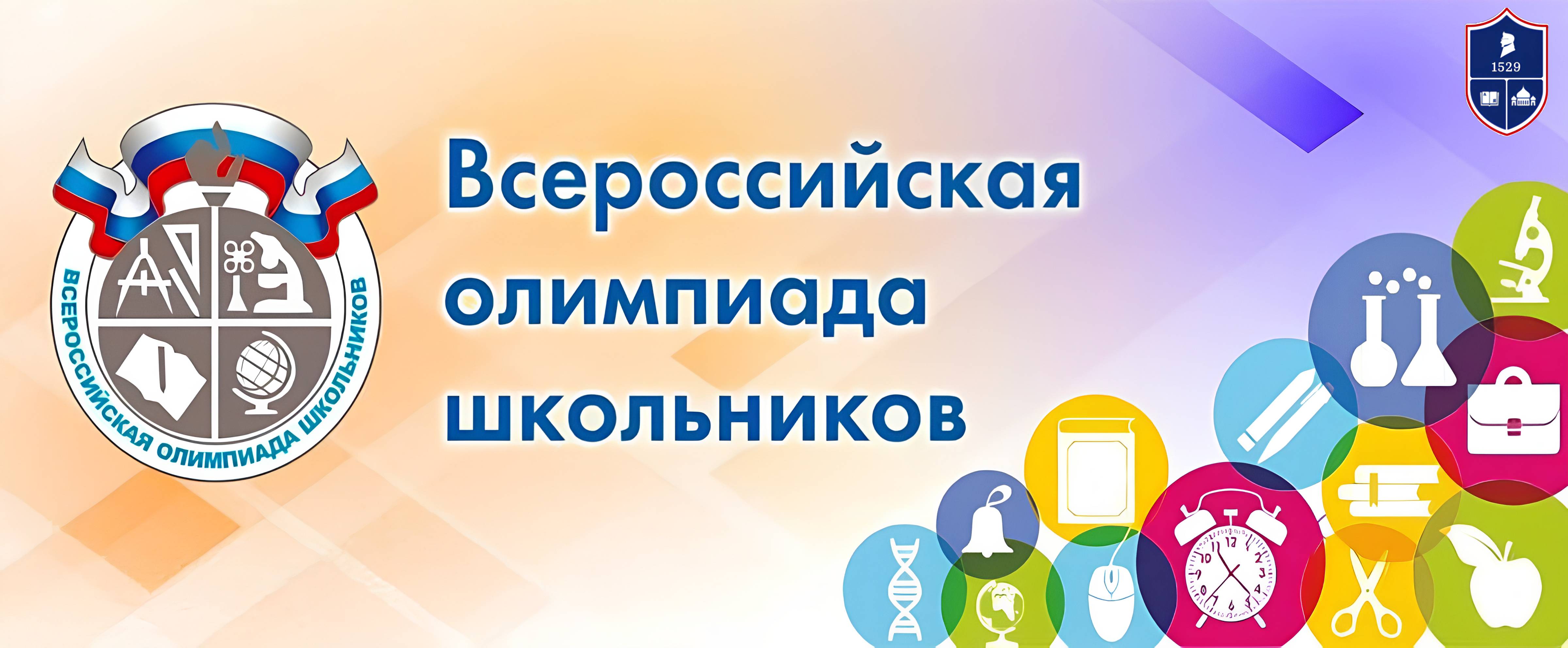 ВоСОШ.