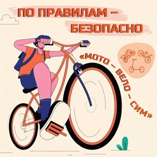 Профилактическая акция «Внимание-дети!».