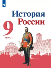 История. История России.