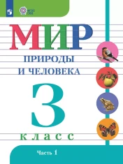 Мир природы и человека
