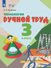 Ручной труд