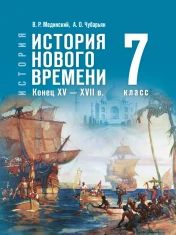 История. Всеобщая история. История Средних веков