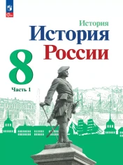 История. История России.