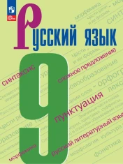 Русский язык